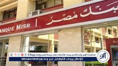 أسعار شهادات بنك مصر بالدولار بعد خفض الفائدة 0.5%