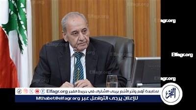 عاجل| رئيس النواب اللبناني: لن نقبل بأي محاولات لمقايضة المساعدات وإعادة الإعمار 
