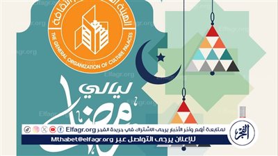 الأحد المقبل.. قصور الثقافة تطلق ليالي رمضان بالبحيرة