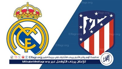  يلا كورة لايف.. مشاهدة مباراة ريال مدريد ضد أتلتيكو مدريد مباشر دون تقطيع | دوري أبطال أوروبا