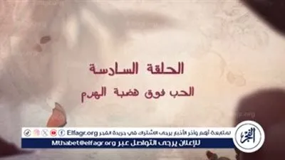 “الحب فوق هضبة الهرم