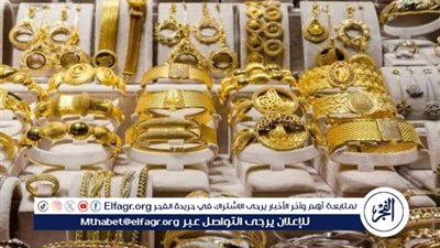 عاجل| سعر الذهب اليوم الجمعة 7 مارس 2025 بعد آخر انخفاض