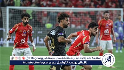 موعد الإعلان عن عقوبات الأهلي بعد الانسحاب أمام الزمالك