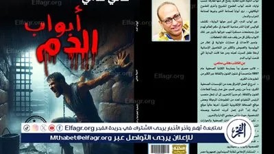 صدر حديثًا.. 