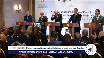 البيان الختامي لاجتماع دول جوار سوريا