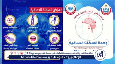 لأول مرة في الدقهلية اعتماد بروتوكول تشغيل وحدات إذابة الجلطات الدماغية للبدء في وحدتين بمستشفى ميت غمر والسنبلاوين