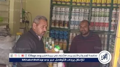 حملة رقابية مكثفة لضبط أسواق المبيدات الزراعية بالفيوم