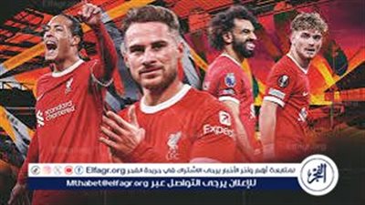 عاجل- باريس سان جيرمان يخطف التأهل من ليفربول في الانفيلد بركلات الترجيح