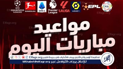 أبرزهم تشيلسي أمام مانشستر يونايتد..جدول مواعيد مباريات اليوم الجمعة 16-5-2025 والقنوات الناقلة