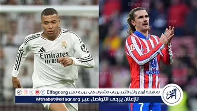 القنوات الناقلة لمباراة أتلتيكو مدريد وريال مدريد في دوري أبطال أوروبا