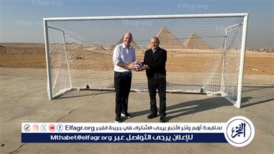 إنفانتينو وأبو ريدة يستعرضان كرة كأس العالم للأندية أمام الأهرامات