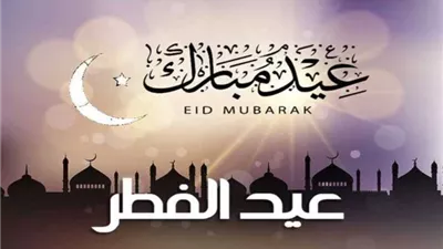 «فلكيًا».. موعد عيد الفطر 2025 في مصر