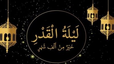 ليلة القدر 2025.. متى تكون؟ وكيف نغتنم فضلها؟