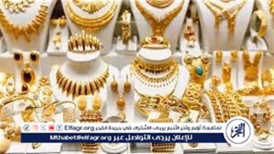 عيار 24 الآن.. أسعار الذهب اليوم الاحد 16-3-2024 في محافظة قنا
