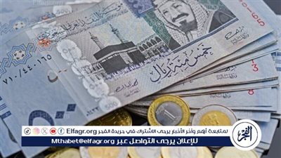 سعر الريال السعودي اليوم السبت 15 مارس 2025 مقابل الجنيه المصري بالبنوك