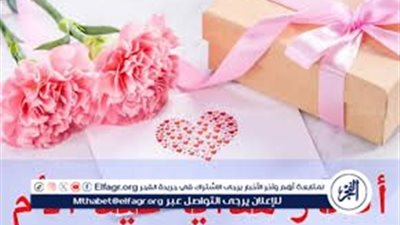 أسعار هدايا عيد الأم..أفكار مبتكرة وهدايا مميزة..اشتري الآن هدية عيد الأم 2025