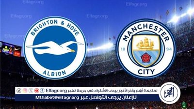 موعد مباراة مانشستر سيتي وبرايتون اليوم.. القنوات الناقلة للدوري الإنجليزي الممتاز 