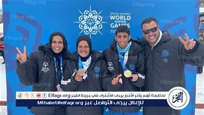 قبل الختام.. مصر ترفع رصيدها إلى 3 ميداليات في الألعاب العالمية الشتوية للأولمبياد الخاص تورين 2025