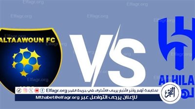  يلا كورة لايف.. مشاهدة مباراة الهلال ضد التعاون مباشر دون تقطيع | دوري روشن السعودي 