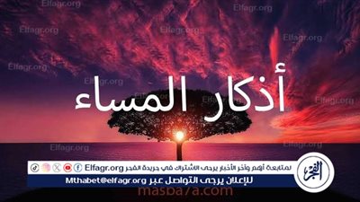 أذكار الصباح والمساء يوم الجمعة.. ردد الآن 