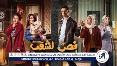 ملخص الحلقة الثانية من مسلسل “نص الشعب اسمه محمد” – تصاعد المواقف الكوميدية والتوترات العاطفية