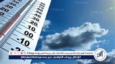 موعد انخفاض درجات الحرارة في مصر.. الأرصاد تكشف عن التفاصيل