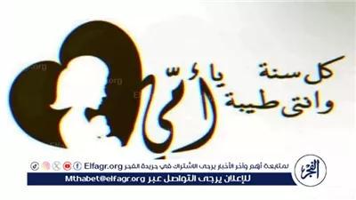 عيد الأم 2025.. رسائل تهنئة عيد الأم 2025 مكتوبة