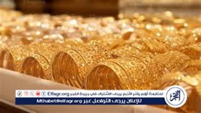 الذهب طاير ولا نازل؟ الأسعار بتتغير كل لحظة.. اعرف التفاصيل قبل ما تشتري!