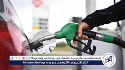 الحق قبل ما الأسعار تولع!.. اعرف أسعار البنزين والسولار النهاردة