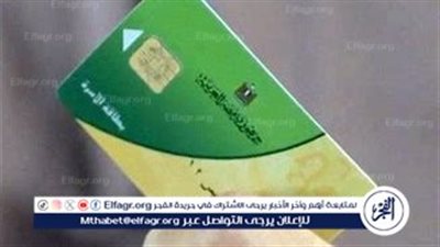 وزارة التموين تبدأ صرف الدعم الإضافي لـ10 ملايين أسرة عبر بطاقات التموين