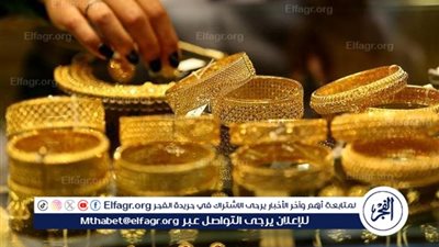 عيار 18 الآن.. أسعار الذهب اليوم الأربعاء 19-3-2024 في محافظة قنا