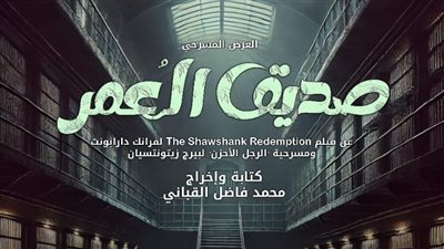 قريبًا على مسرح السامر.. انطلاق العرض المسرحي 