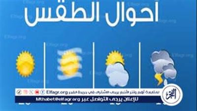 أحوال الطقس برودة شديدة ورياح نشطة.. أجواء شتوية شديدة في بداية الربيع