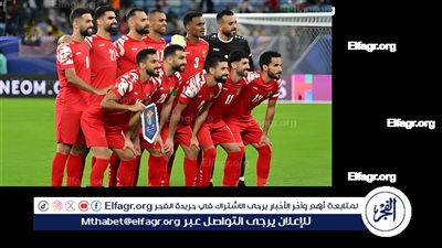 تشكيل منتخب الأردن الرسمي أمام فلسطين في تصفيات كأس العالم 2026