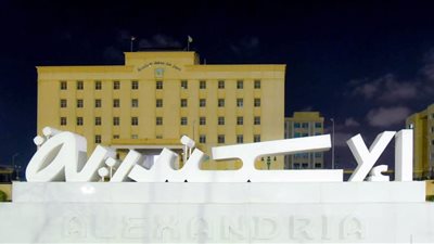 إطفاء أنوار الجهات غير الحيوية بمحافظة الإسكندرية لمدة ساعة