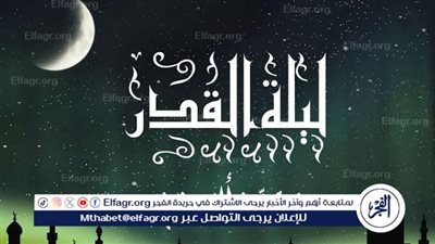 الحكمة من إخفاء ليلة القدر وموعدها في رمضان 2025