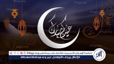 قرار حكومي: إجازة عيد الفطر مدفوعة الأجر للقطاعين العام والأعمال