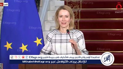 مسؤولة السياسة الخارجية الأوروبية: مصر شريك استراتيجي ونثمن جهودها لاستقرار المنطقة