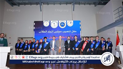 رئيس جامعة المنصورة الأهلية يشهد حفل تنصيب اتحاد طلاب الجامعة لعام 2025م