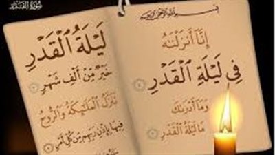 شهر رمضان.. آداب الدعاء المستجاب في ليلة القدر 