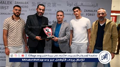 الزمالك يستقبل قنصل السفارة المغربية بالقاهرة