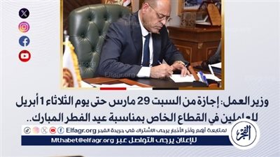  الحكومة تُحدد موعد إجازة عيد الفطر 2025.. هل يحصل الموظفون على يوم إضافي؟