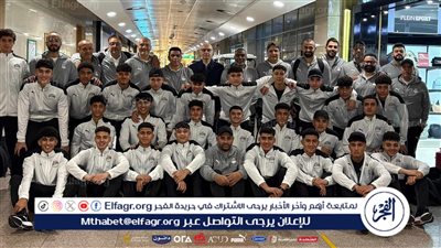 بعثة المنتخب الوطني تحت 17 عاما تطير إلى المغرب