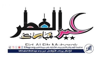 عاجل - موعد إجازة عيد الفطر المبارك 2025 للقطاع الخاص في مصر