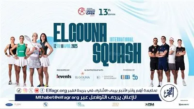  الجونة تستعد لاستضافة البطولة الدولية للاسكواش