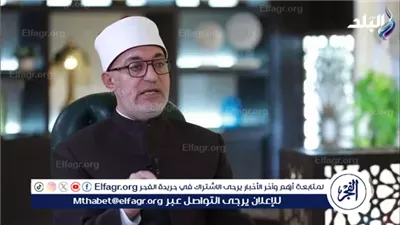 المفتي يكشف السنن المستحبة يوم عيد الفطر