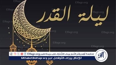 ادع بهذه الأدعية في ليلة القدر.. فقد تكون سببًا في تغيير حياتك