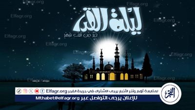 اللهم إنك عفو تحب العفو.. الأدعية الأعظم في ليلة القدر