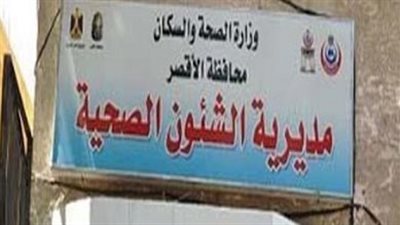 صحة الأقصر ترفع درجة الاستعداد لاستقبال عيد الفطر المبارك
