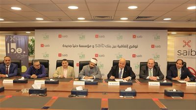 بنك saib يوقع بروتوكول تعاون مع مؤسسة دنيا جديدة لتوفير الأجهزة التعويضية لذوي الهمم